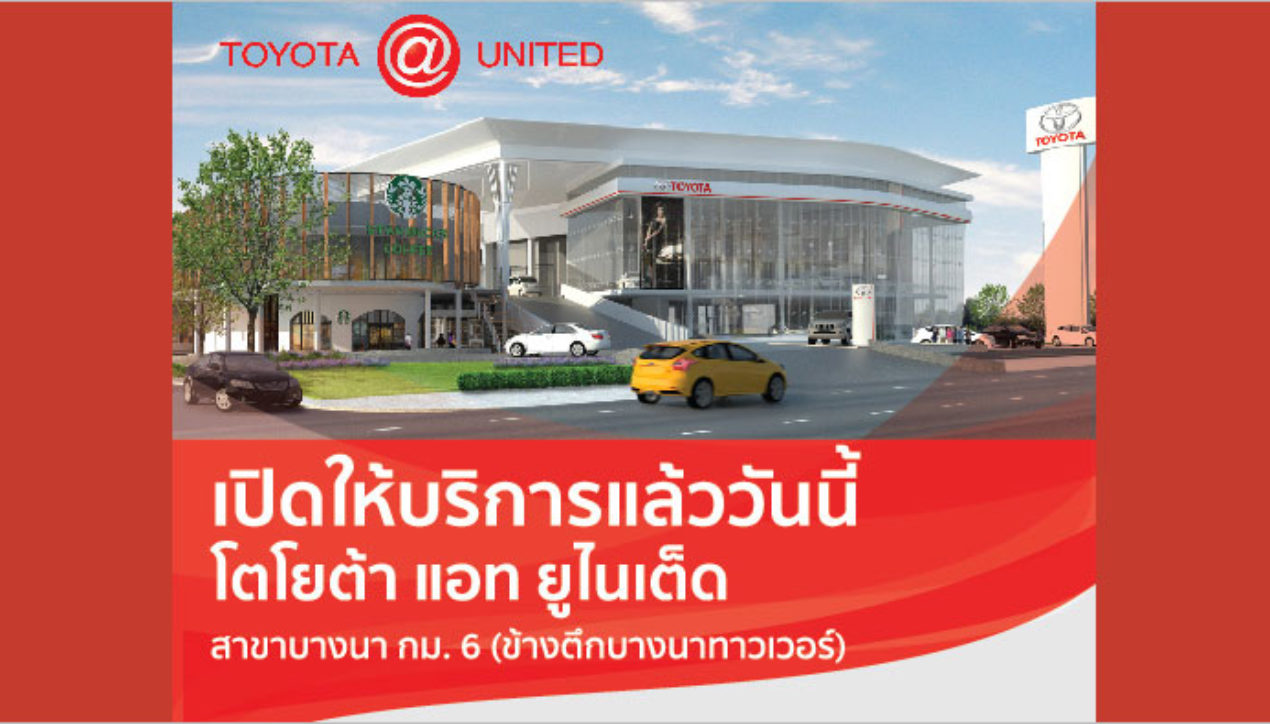 Toyota@United เปิด Starbucks ในโชว์รูมเป็นแห่งแรกในไทย