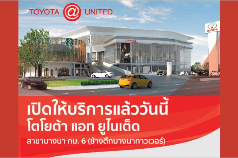 Toyota@United เปิด Starbucks ในโชว์รูมเป็นแห่งแรกในไทย