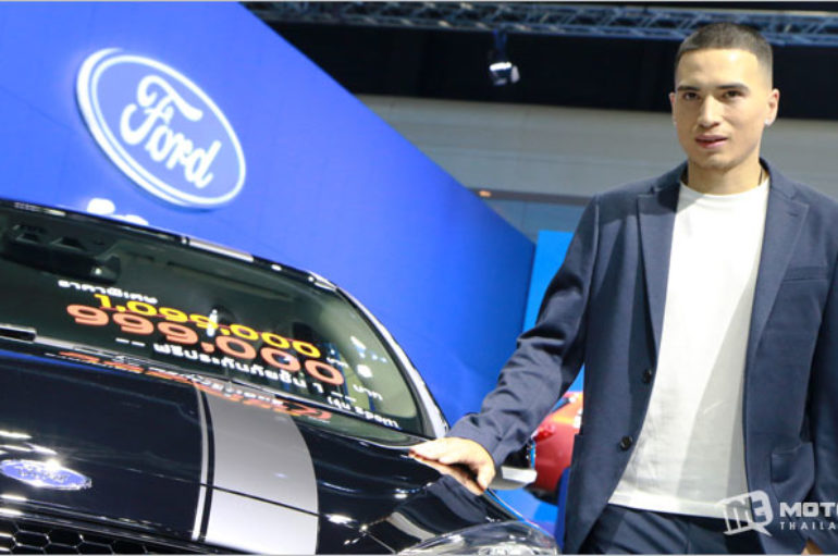 Ford เปิดตัวทริสตอง โด ในฐานะพรีเซ็นเตอร์ Ford Focus