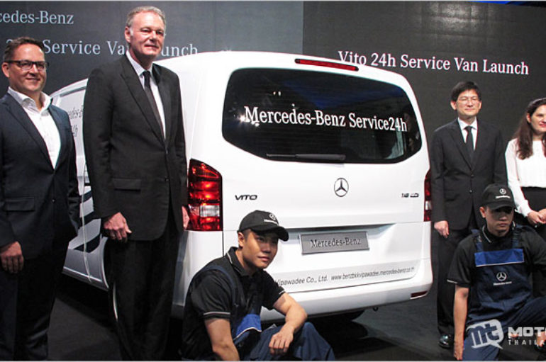 Mercedes ยกระดับบริการหลังการขายส่ง 24-Hour Service Vito ประจำศูนย์ฯ ทั่วประเทศ