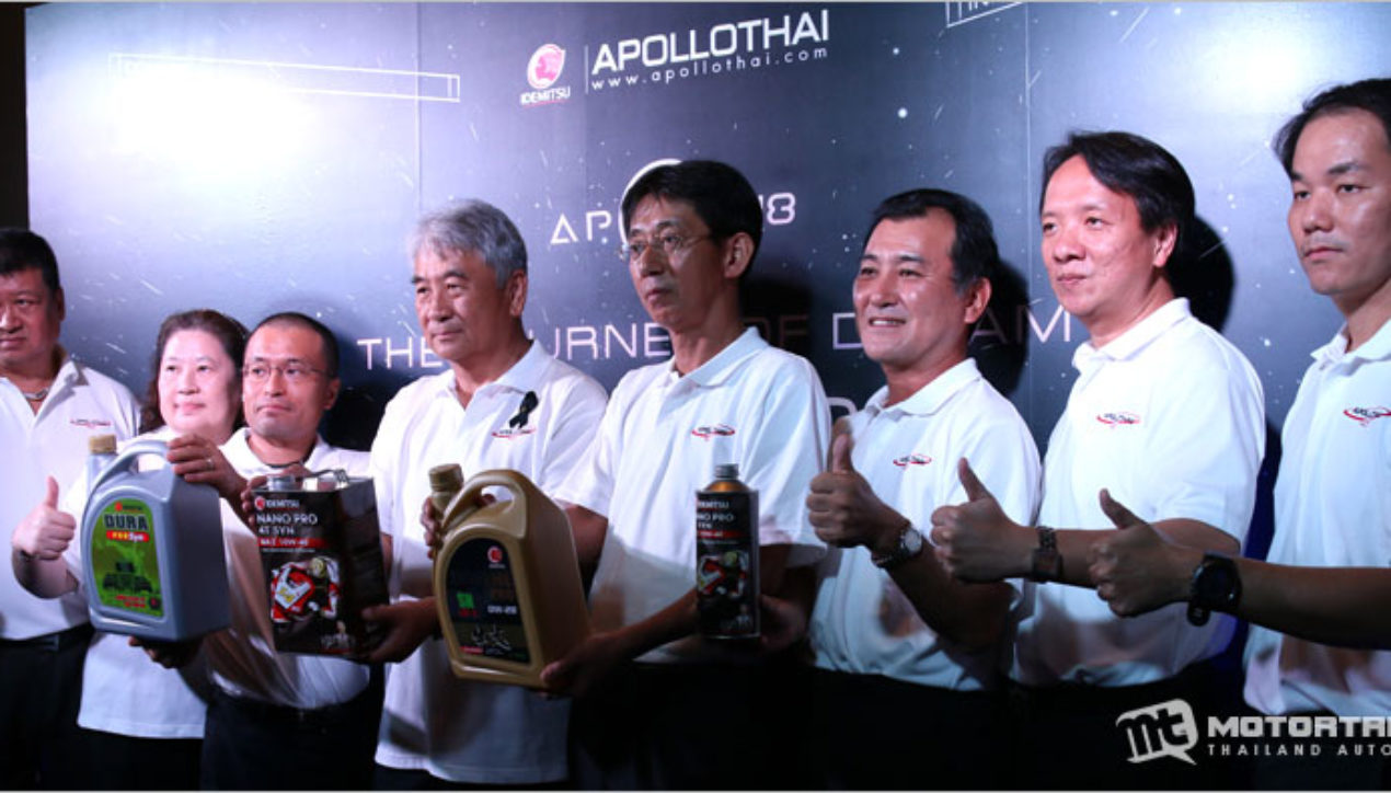 Apollo เปิดตัว 3 ผลิตภัณฑ์ใหม่ Idemitsu Extreme Pro, Nano Pro และ Dura Pro