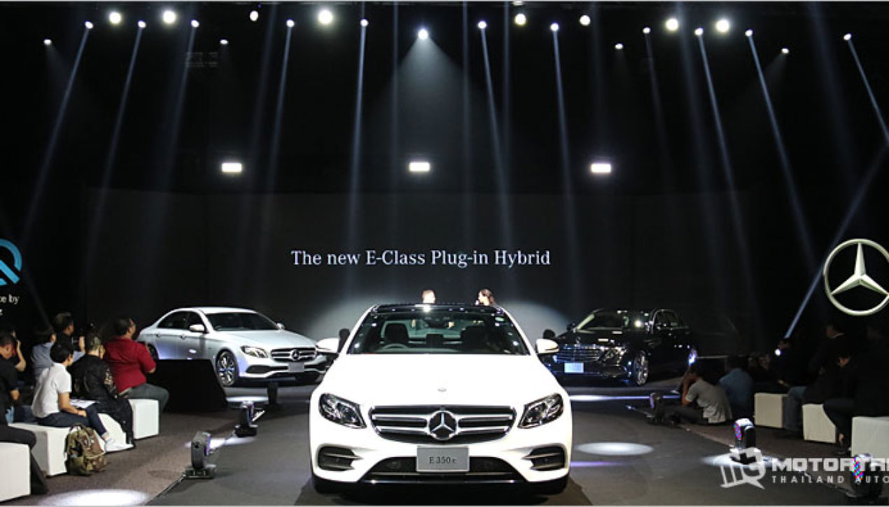 2017 Mercedes-Benz E 350 e รถ PHEV รุ่นล่าสุดภายใต้ซับ-แบรนด์ EQ เปิดตัวในไทย