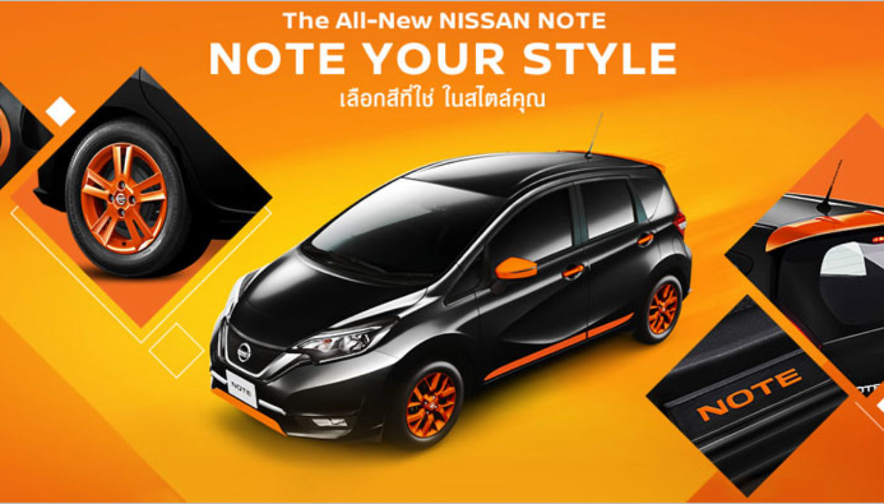 Nissan Note เพิ่มทางเลือกด้วยชุดแต่ง NOTE Personalization