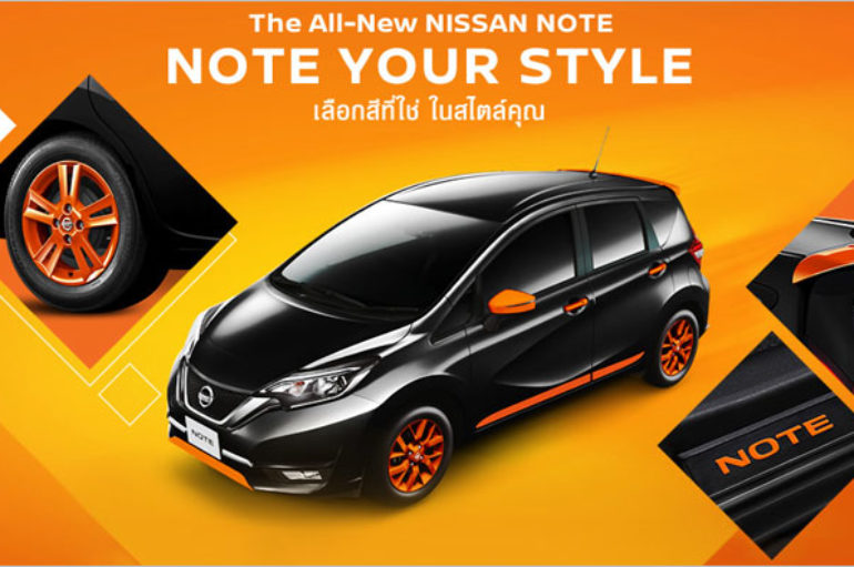 Nissan Note เพิ่มทางเลือกด้วยชุดแต่ง NOTE Personalization