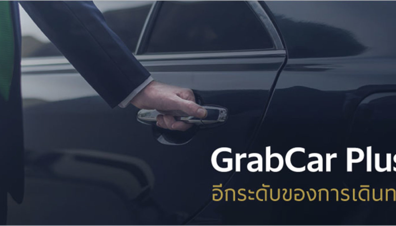Grab เปิดบริการ GrabCar Plus ยกระดับประสบการณ์ในการรับบริการ