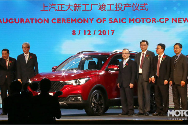 MG เปิดโรงงานผลิตรถยนต์แห่งใหม่ในไทย รองรับภูมิภาคเอเชียตะวันออกเฉียงใต้