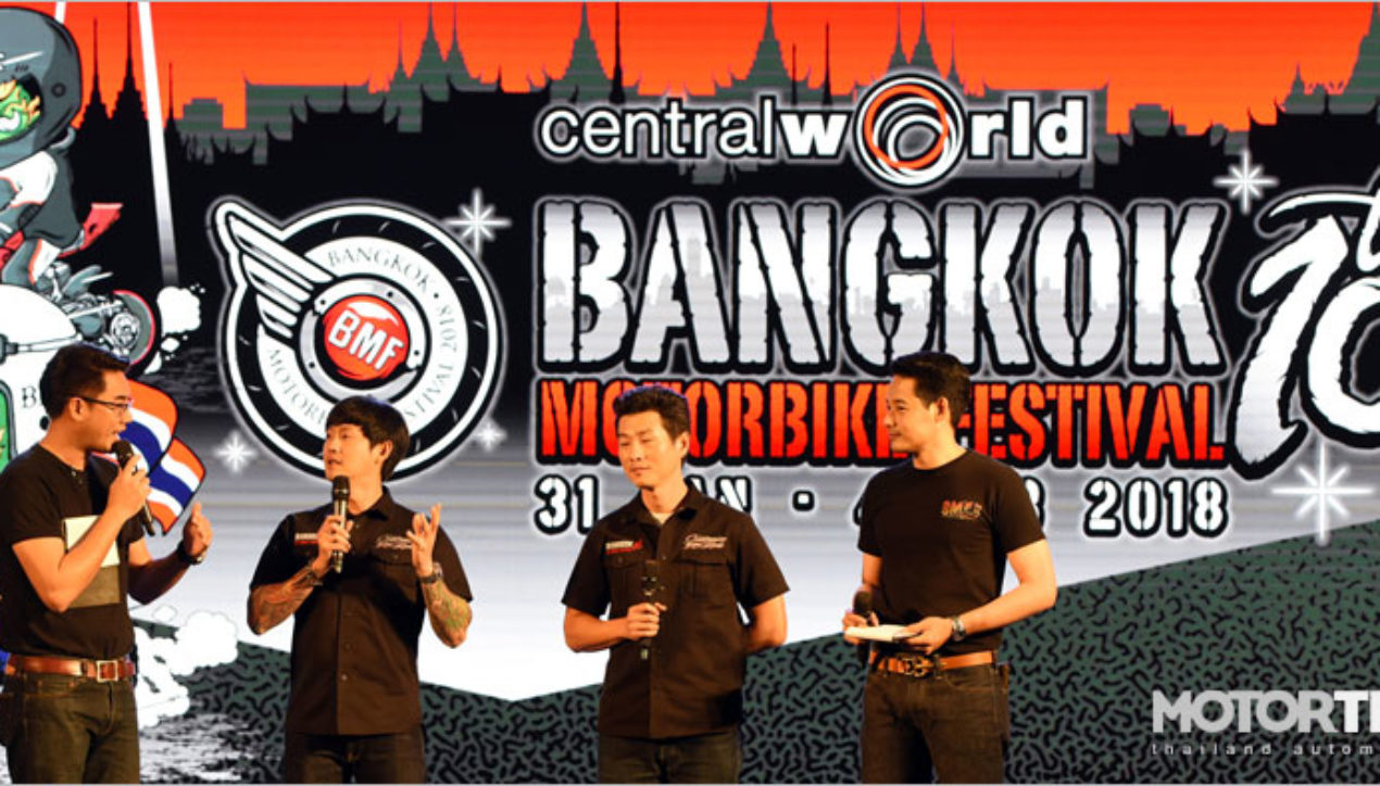 Bangkok Motorbike Festival 2018 เตรียมฉลอง 1 ทศวรรษ ปลายเดือนมกราคมนี้