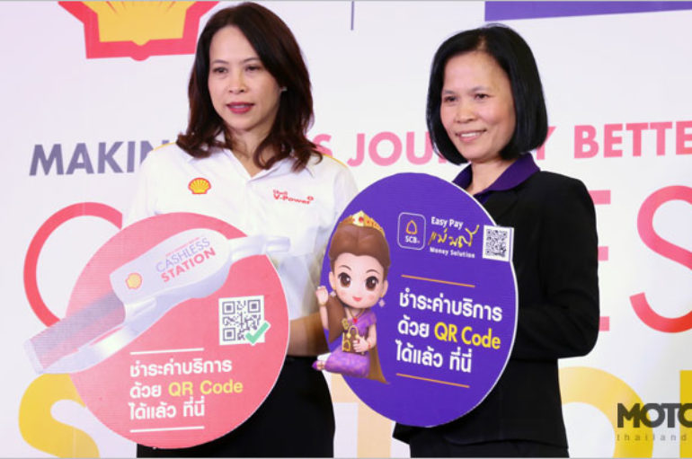 Shell และไทยพาณิชย์ เปิดตัว Digital Cashless Station ชำระค่าน้ำมันผ่าน QR code