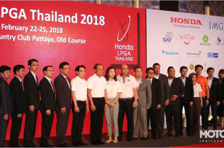 Honda และ IMG ร่วมจัด Honda LPGA THAILAND 2018 ปีที่ 12
