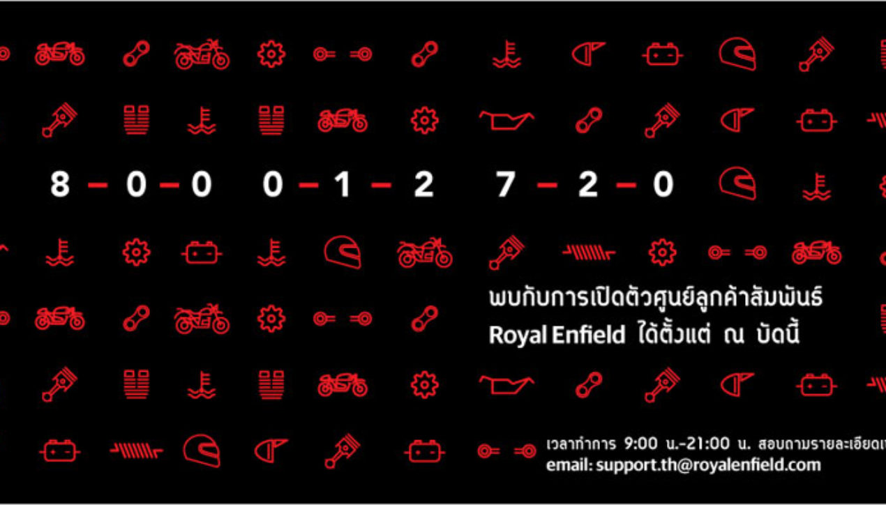 Royal Enfield เปิดให้บริการศูนย์ลูกค้าสัมพันธ์ 1800-012-720