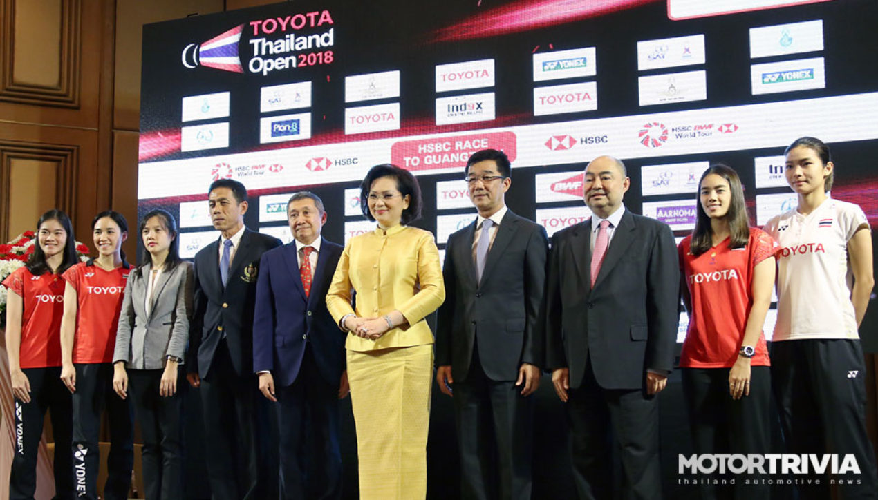 Toyota สนับสนุนการแข่งขัน Toyota Thailand Open 2018 HSBC BWF World Tour