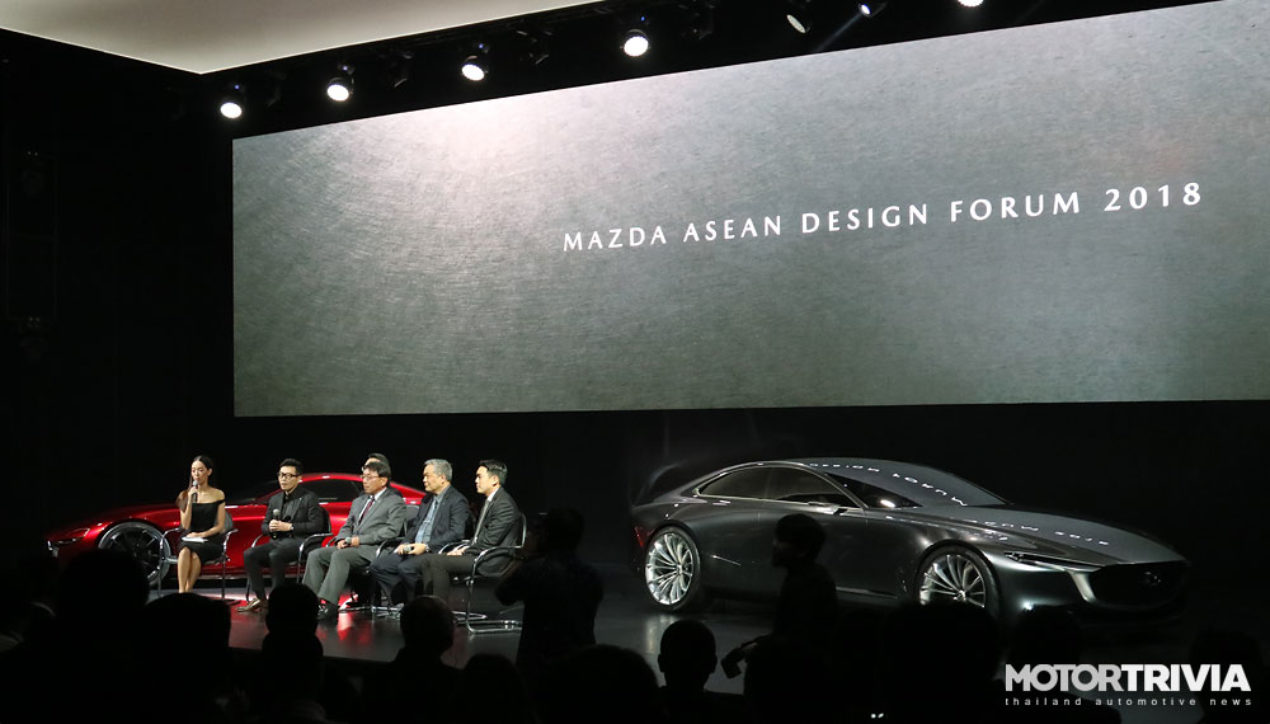 Mazda ASEAN Design Forum 2018 เผยโฉมต้นแบบเจนเนอเรชั่นใหม่ครั้งแรกในอาเซียน
