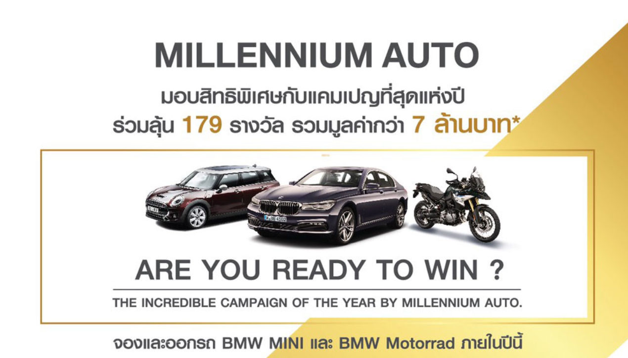 Millennium Auto แจก MINI และ BMW Motorrad กับแคมเปญท้ายปี 61 กว่า 7 ล้านบาท
