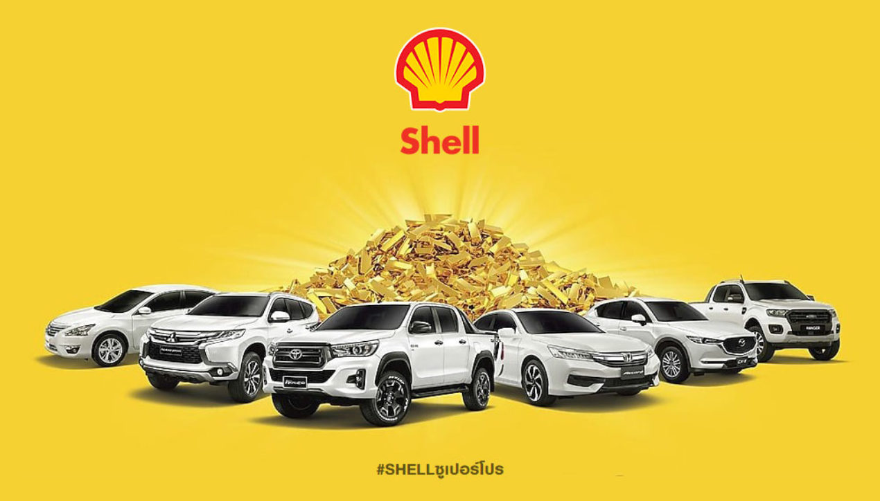 Shell จัดแคมเปญส่งท้าย 2561 “เชลล์ซูเปอร์โปร ชอบรถเลือกรถ ชอบทองลุ้นทอง”