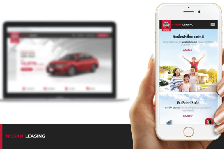 Nissan Leasing เปิดตัวช่องทางสื่อสารใหม่ผ่านเว็บไซท์แบบอินเตอร์แอคทีฟ