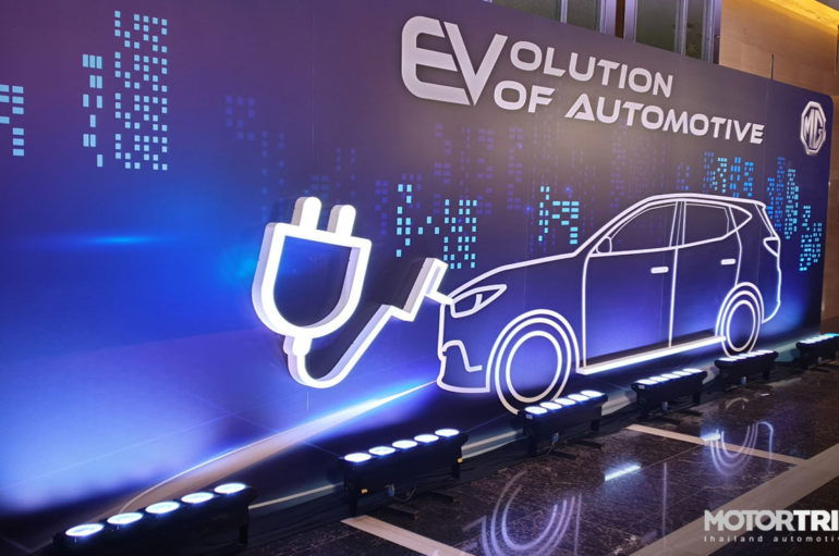 MG เตรียมความพร้อมในไทย จัดสัมมนา EVolution of Automotive ผลักดันรถยนต์พลังงานไฟฟ้า