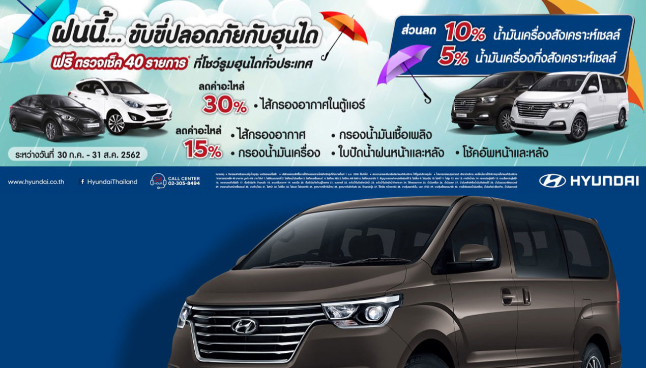 Hyundai ประเทศไทย จัดแคมเปญขับขี่ปลอดภัยต้อนรับหน้าฝน ปี 2562