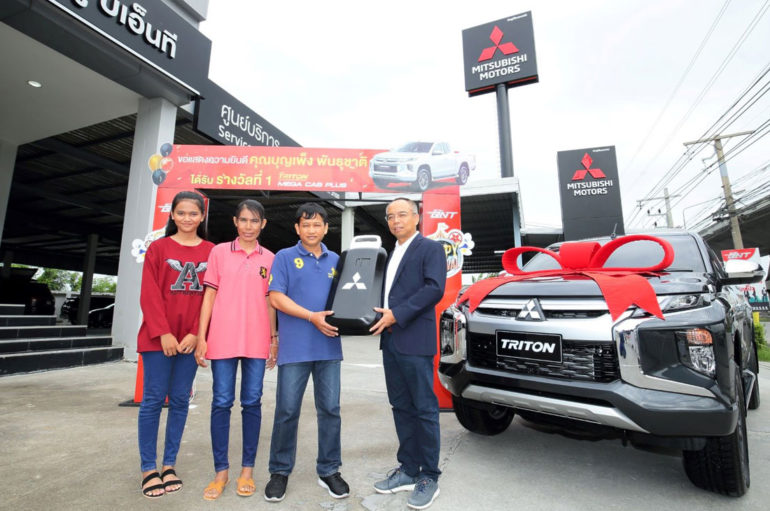 มิตซูบิชิ มอเตอร์ส ประเทศไทย มอบ Mitsubishi Triton แก่ผู้โชคดี “Happy Festival ลุ้นรถ ลุ้นทอง”