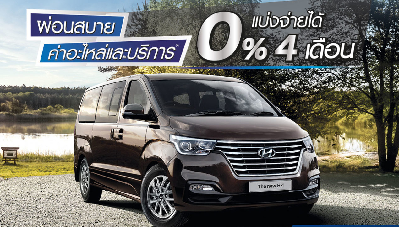 Hyundai จัดแคมเปญผ่อน 0% อะไหล่และบริการ วันนี้ถึง 30 เมษายน 2563