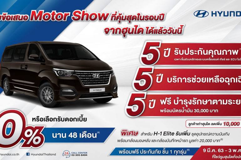 Hyundai ปล่อยข้อเสนอพิเศษรับ BKK Motor Show 2020