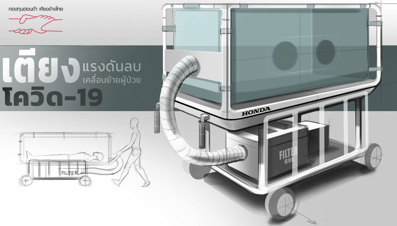 กองทุนฮอนด้าเคียงข้างไทย ผลิตเตียงเคลื่อนย้ายผู้ป่วยแรงดันลบ