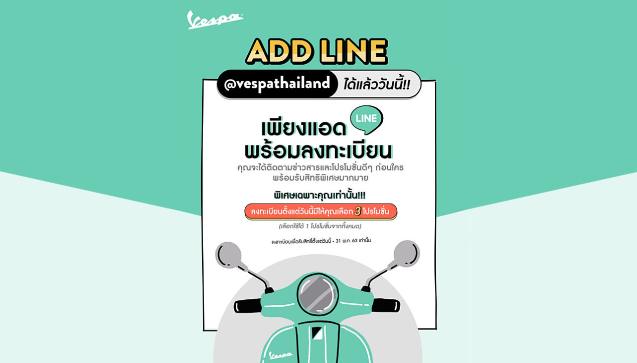Vespa เปิดตัว LINE Official แอดไลน์ รับโปรโมชั่นได้ทันที