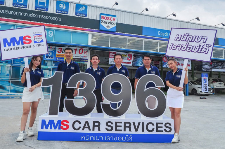 MMS เปิดตัวเบอร์โทร. 1396 MMS Car Services