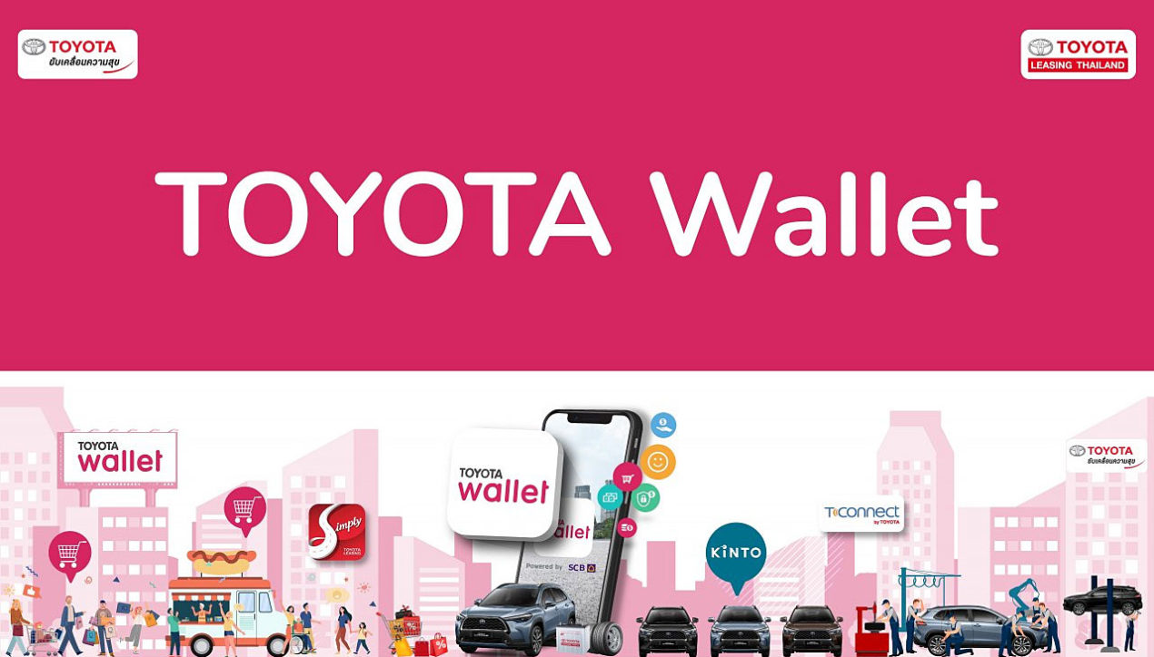Toyota Wallet กระเป๋าเงินดิจิทัลมาตรฐานโตโยต้า ครั้งแรกในไทย