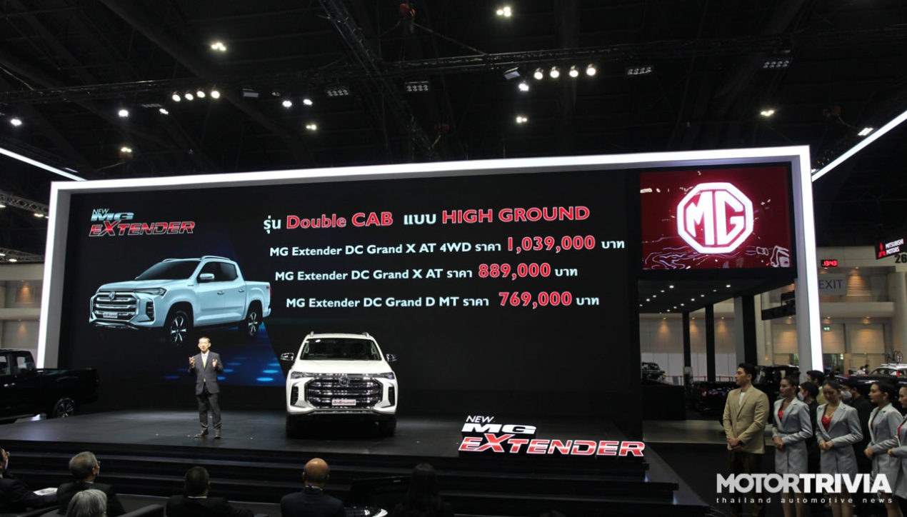 2021 MG Extender เปิดตัวเป็นทางการ ราคาเริ่มต้น 5.59 แสนบาท