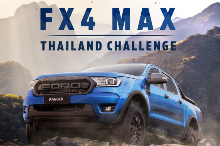 Ford ชวนร่วมกิจกรรม FX4 Max Thailand Challenge 2021