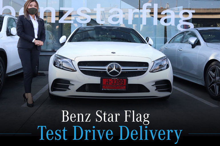 Benz Star Flag เปิดบริการวิถีใหม่ #STAYHOME Service