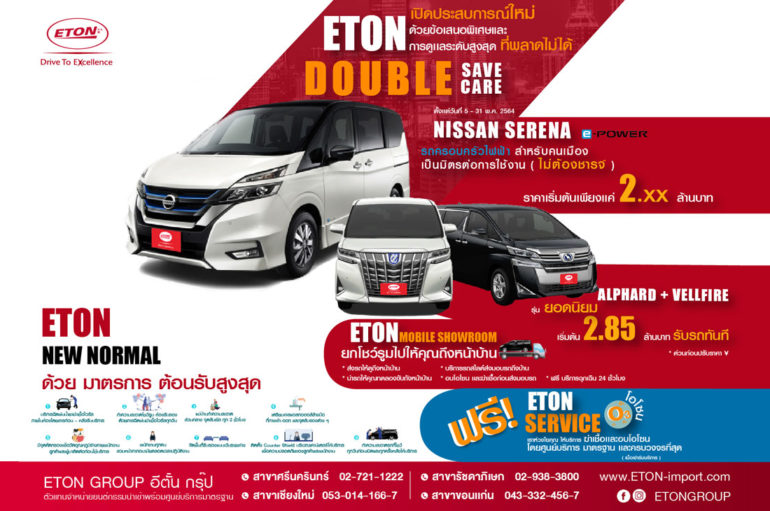 ETON Group จัดแคมเปญ Double Save Double Care