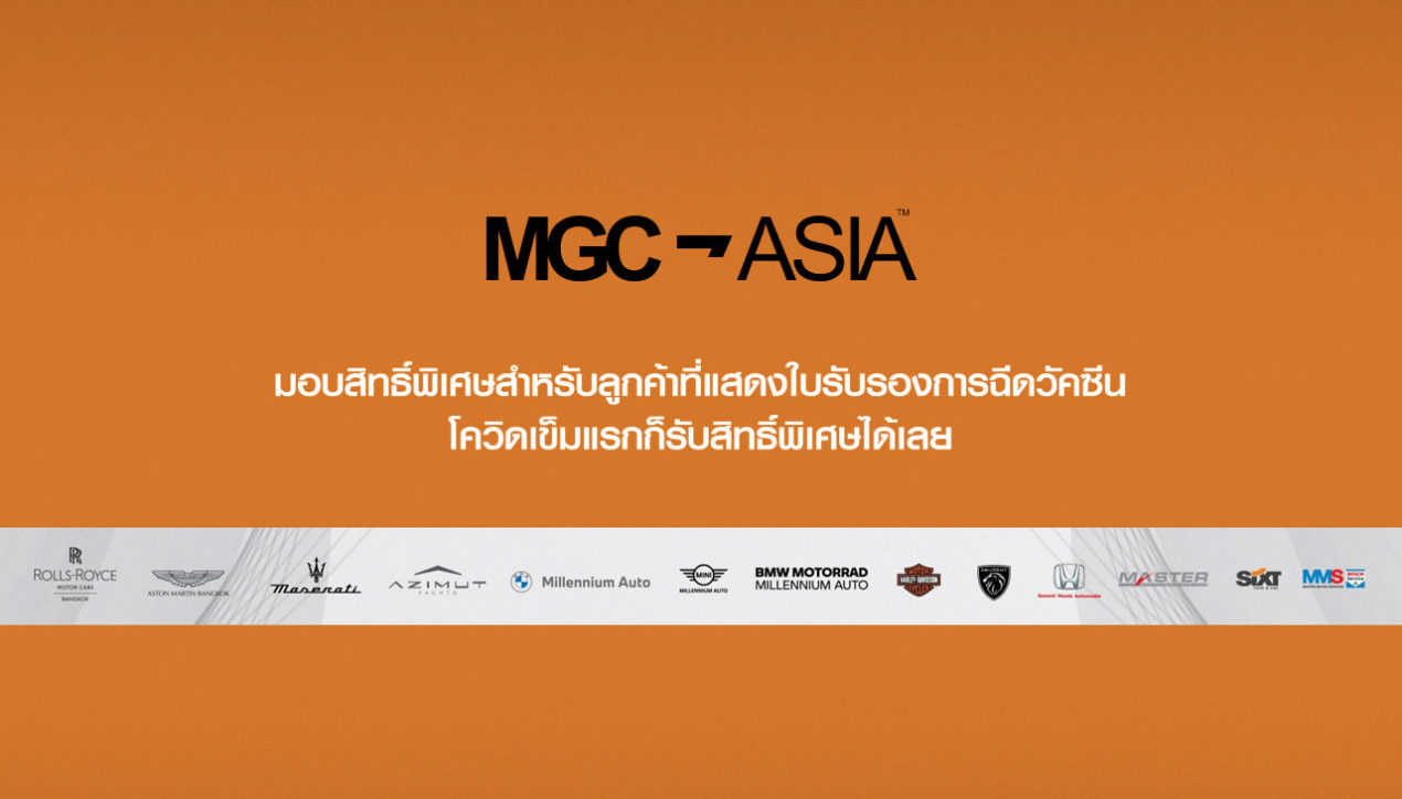 MGC-Asia มอบบริการพิเศษ ผู้ที่แสดงใบรับรองการฉีดวัคซีน