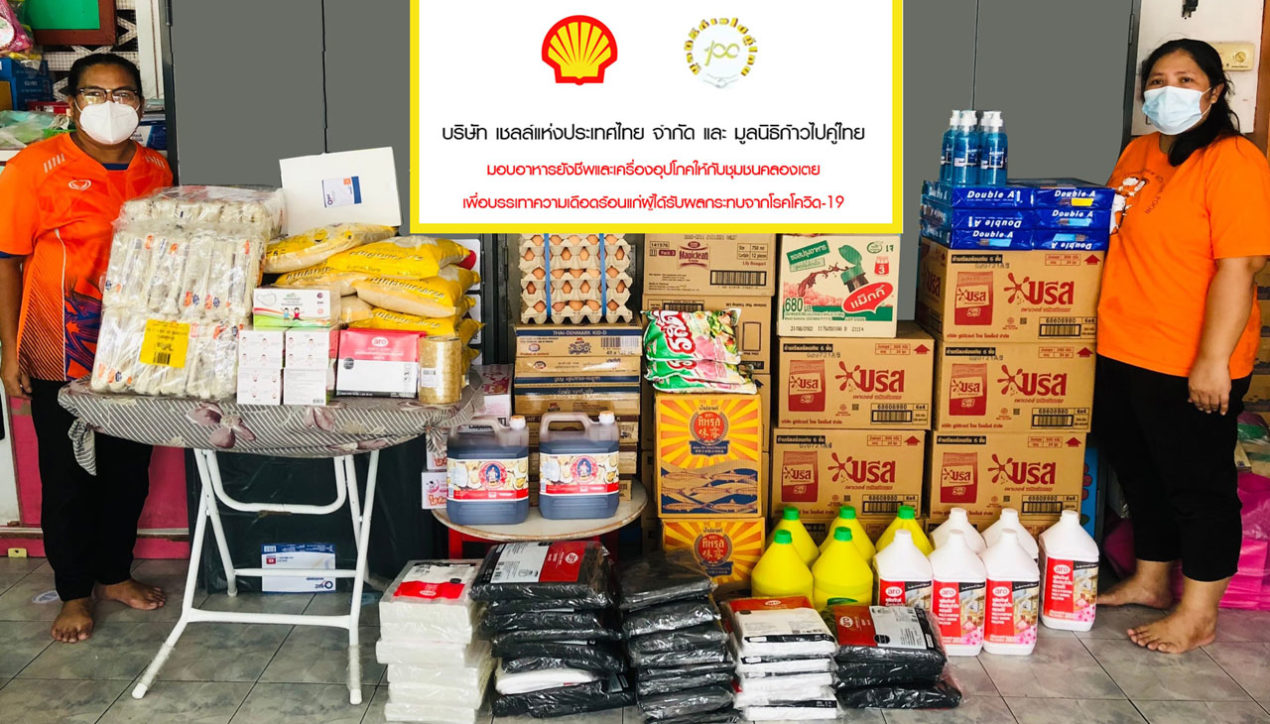 Shell ประเทศไทย เร่งช่วยเหลือชุมชนและศูนย์เด็กเล็กคลองเตย