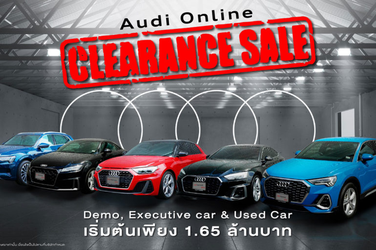 Audi Online Clearance Sale แคมเปญพิเศษรถไมล์น้อย