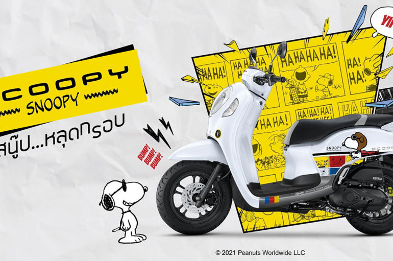 Honda เปิดตัว Scoopy Snoopy จำกัดจำนวนผลิต 4,000 คัน