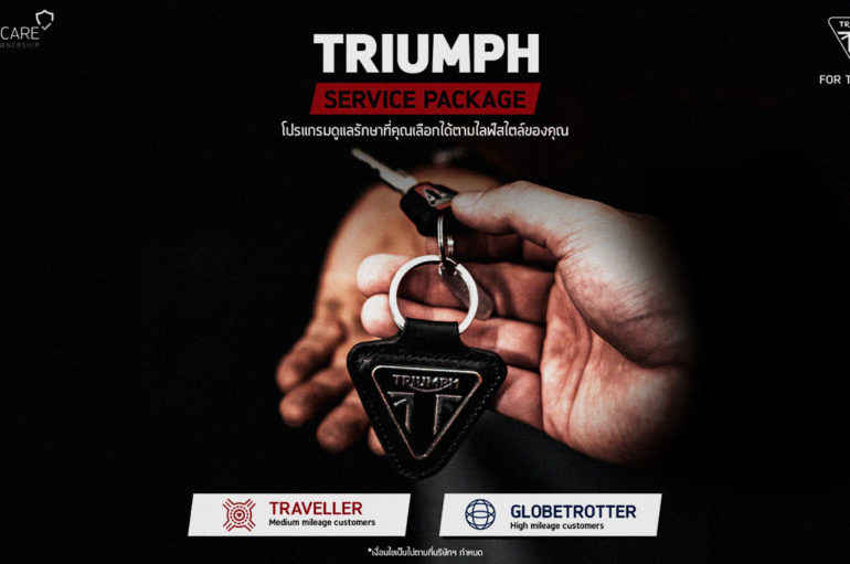 Triumph เปิดโปรแกรมบำรุงรักษาจักรยานยนต์รูปแบบใหม่