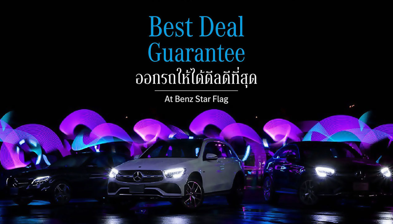 Benz Star Flag รับคลายล๊อค จัดโปรฯ Best Deal Guarantee
