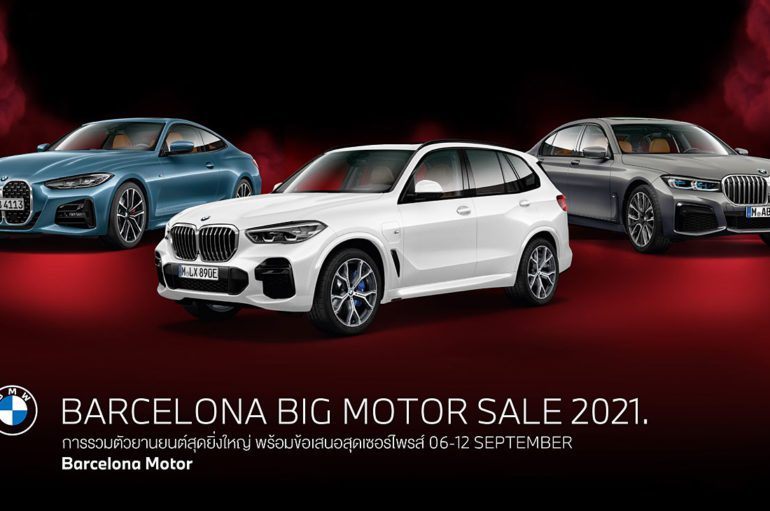 Barcelona Grand Motor Sale 2021 วันที่ 6-12 กันยายน 2564
