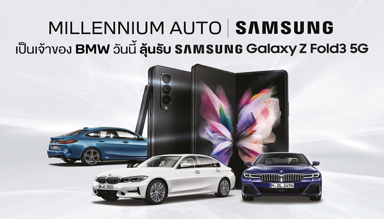 Millennium Auto และ Samsung มอบ Galaxy Z Fold3