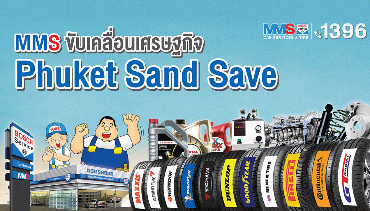 MMS Bosch Car Service ชูโครงการ Phuket Sand Save