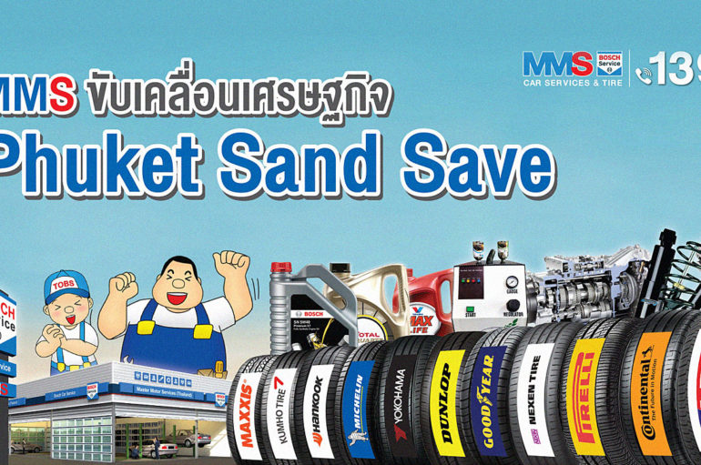 MMS Bosch Car Service ชูโครงการ Phuket Sand Save