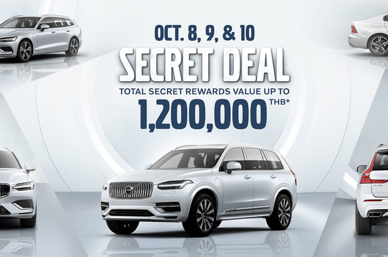 Volvo Secret Deal 2021 พิเศษ 8-10 ตุลาคม 2564 นี้เท่านั้น