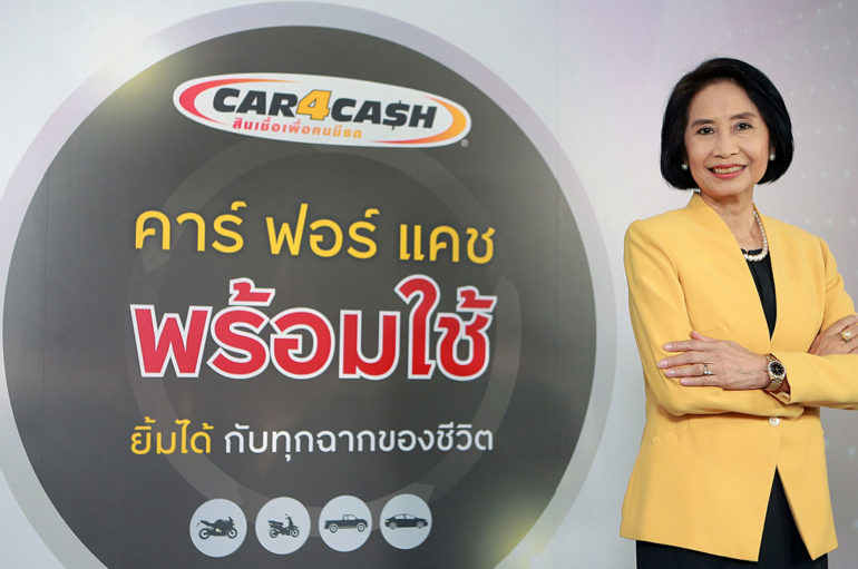 Car4Cash เปิดตัวจำนำทะเบียนรถ “พร้อมใช้” พร้อมวงเงินสำรอง