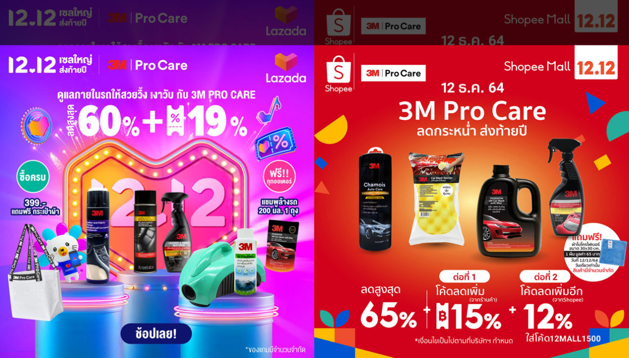 3M Pro Care โปรฯ ร่วมมหกรรม 12.12 ผ่าน Shopee และ Lazada