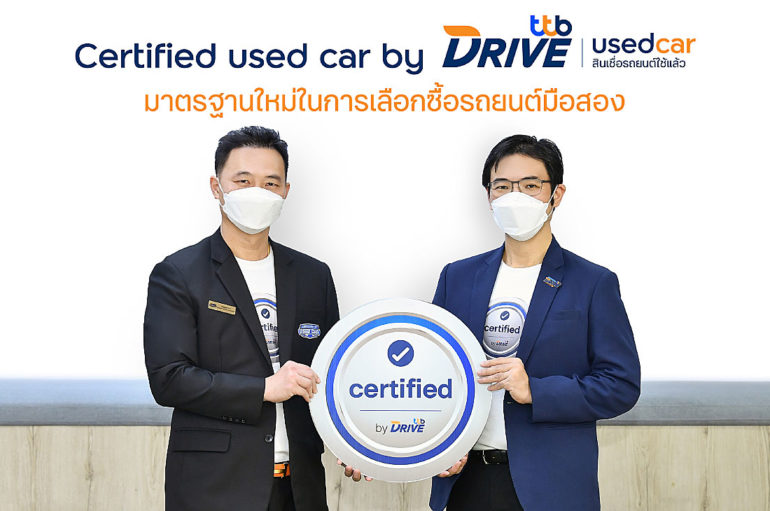 Certified used car by ttb DRIVE มาตรฐานใหม่รถมือสอง