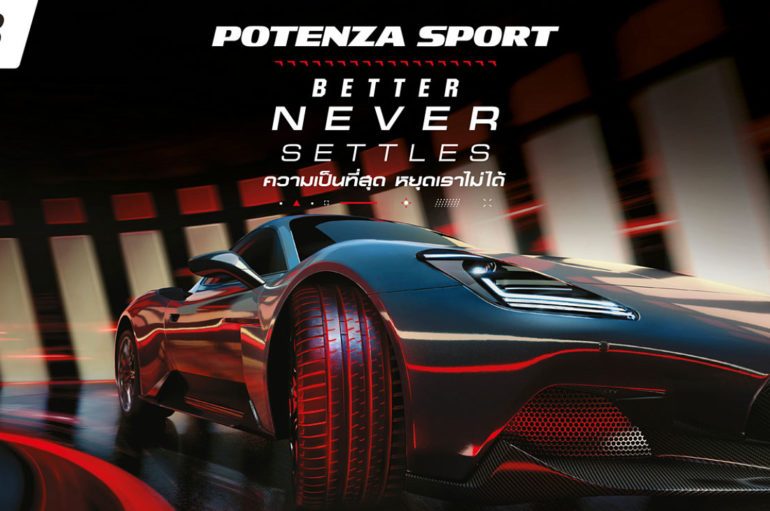 Bridgestone เปิดตัวยางสปอร์ตสมรรถนะสูง Potenza Sport