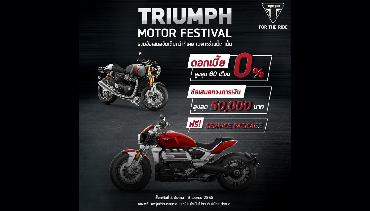 Triumph ฉลองครบรอบ 120 ปี จัดโปรโมชัน Motor Festival