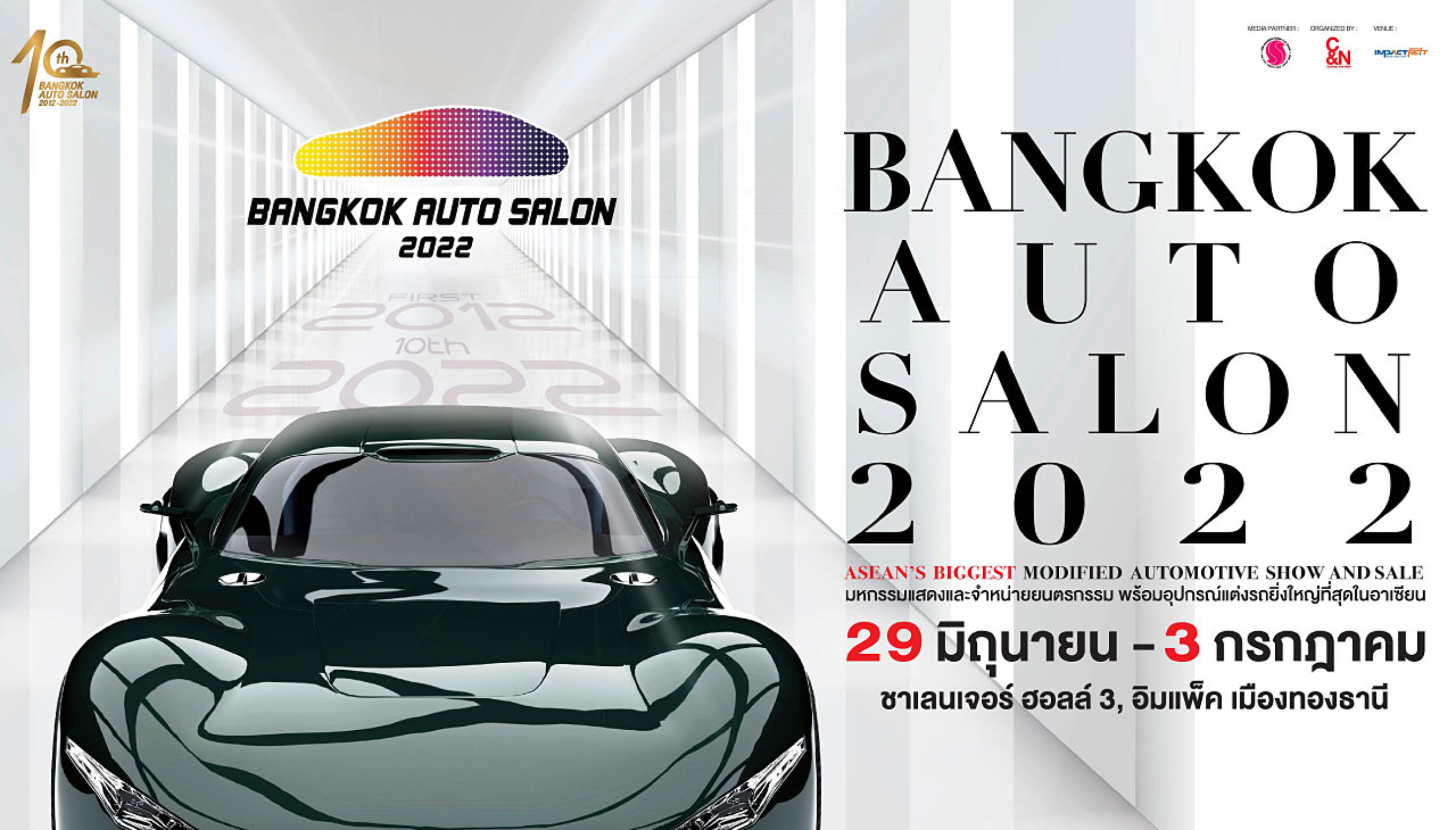 Bangkok Auto Salon 2022 เตรียมจัดงานปลายมิถุนายนนี้ - motortrivia