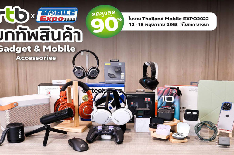 RTB จัดโปรโมชั่นในงาน Thailand Mobile Expo 2022